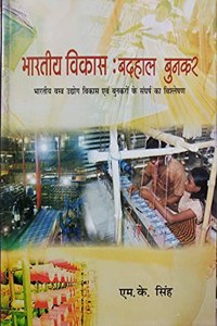 Bharatiya Vikas: Badhaal Bunkar Bharatiay Vastra Udhyog Vikas evam Bunkaro ke Sangarth ka Vishleshan