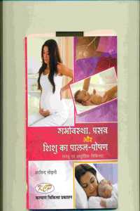 GARBHAVASTHA PRASAV AUR SHISHU KA PALAN POSHAN