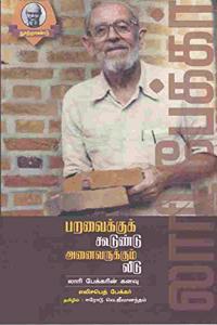à®ªà®±à®µà¯ˆà®•à¯�à®•à¯�à®•à¯� à®•à¯‚à®Ÿà¯�à®£à¯�à®Ÿà¯�: à®…à®©à¯ˆà®µà®°à¯�à®•à¯�à®•à¯�à®®à¯� à®µà¯€à®Ÿà¯� à®²à®¾à®°à®¿ à®ªà¯‡à®•à¯�à®•à®°à®¿à®©à¯� à®•à®©à®µà¯� Paravaikku Koodundu: Anaivarukkum Veedu Laurie Bakerin Kanavu (Tamil Edition)