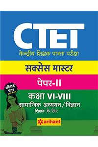CTET Success Master Paper-II Class VI-VIII Samajik Addhyan/Vigyan Shikshak ke liye 2017