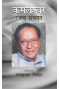 Kamleshwar Rachana Sanchayan