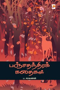 Panchathanthira Kathaigal / ???????????? ??????