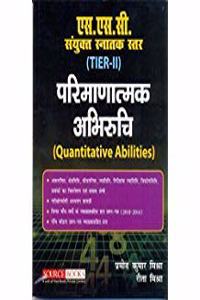 SSC: QUANTITATIVE ABILITIES (TIER II)