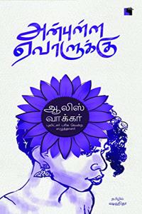 Anbulla Evaalukku (à®…à®©à¯à®ªà¯à®³à¯à®³ à®à®µà®¾à®³à¯à®•à¯à®•à¯)
