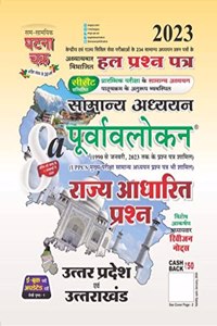 Purvavlokan Rajya Aadhari Prashn Bhag-8 (a) Uttar Pradesh avam Uttrakhand 2023 (2318-C)