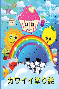 カワイイ塗り絵