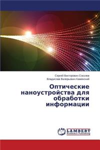 Opticheskie Nanoustroystva Dlya Obrabotki Informatsii