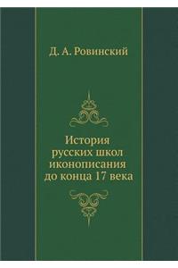 Istoriya Russkih Shkol Ikonopisaniya Do Kontsa 17 Veka