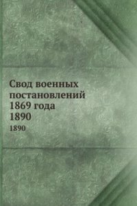 Svod voennyh postanovlenij 1869 goda