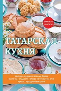 Татарская кухня