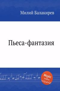 Пьеса-фантазия. Fantasiestück. Fantastic Piece. Phantastisches Stück. Morceau fantastique