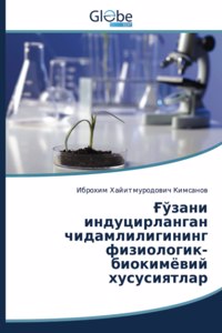 Ғўзани индуцирланган чидамлилигининг фи&