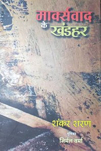 Marxwad ke khandar [Hardcover] Shankar saran