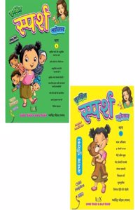 Surakshit Sparsh (Good Touch and Bad Touch) SET OF TWO BOOKS
