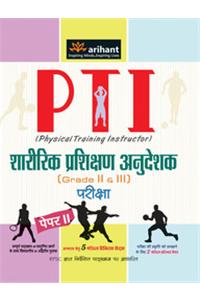 Pti (Physical Training Instructor) Sharirik Prashikshan Anudeshak (Grade Ii & Iii) Pariksha