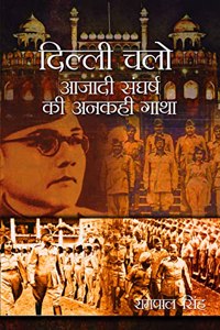 Dilli Chalo: Azadi Sangharsh ki Ankahi Gatha