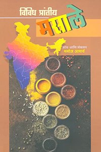 Vividh Prantiya Masale (à¤µà¤¿à¤µà¤¿à¤§ à¤ªà¥�à¤°à¤¾à¤‚à¤¤à¥€à¤¯ à¤®à¤¸à¤¾à¤²à¥‡)