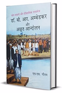 à¤¡à¥‰. à¤¬à¥€.à¤†à¤°. à¤…à¤®à¥à¤¬à¥‡à¤¡à¤•à¤° à¤”à¤° à¤…à¤›à¥‚à¤¤ à¤†à¤¨à¥à¤¦à¥‹à¤²à¤¨ (Dr. B.R. Ambedkar aur Achut Andolan)