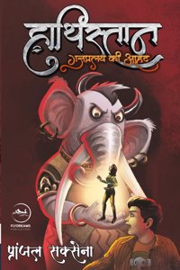 Haathistaan | à¤¹à¤¾à¤¥à¤¿à¤¸à¥à¤¤à¤¾à¤¨ (Hindi Books)