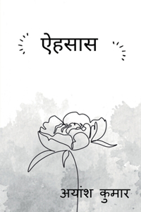 ehsaas / एहसास