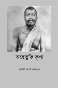 Ohetuki Kripa