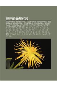 Ji Yuan Qian40nian Dai Mei: Ji Yuan Qian40nian Mei, Ji Yuan Qian41nian Mei, Ji Yuan Qian42nian Mei, Ji Yuan Qian43nian Mei
