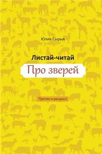 Flip & Read about Animals