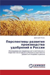 Perspektivy Razvitiya Proizvodstva Udobreniy V Rossii