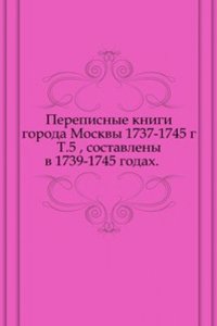 Perepisnye knigi goroda Moskvy 1739-1745 g