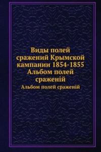 Vidy polej srazhenij Krymskoj kampanii 1854-1855