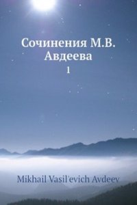 Sochineniya M.V. Avdeeva