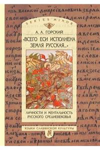 Total hast fulfilled the Russian land .... Personality and mentality of Russian Middle Ages
