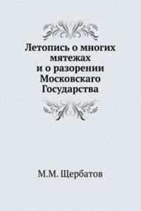 LETOPIS O MNOGIH MYATEZHAH