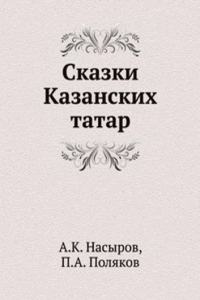 SKAZKI KAZANSKIH TATAR