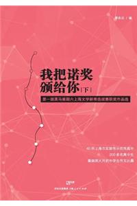 Wo Ba Nuo Jiang Ban Gei Ni (Xia)