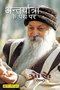 Antraryatra Ke Path Par