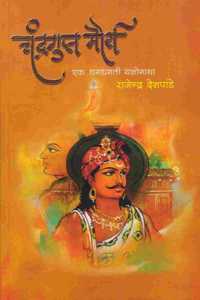 Chandragupta Maurya
