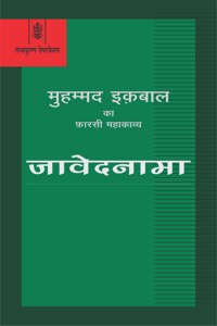 Javednama
