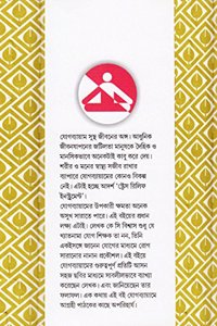 Yogasone Rog-Aarog [Hardcover] K.C. BISWAS