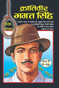 Krantiveer Bhagat Singh