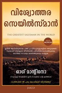The Greatest Salesman in the World (Malayalam)