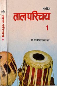 Sangeet Taal Parichay 1 &2 (Combo Set of 2 Books)