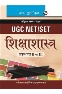 Ugc-Net/Set (Education) Guide (Paper Ii And Iii)