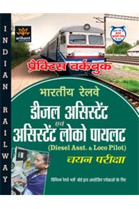 Diesel Assistant & Assistant Loco Pilot (Diesel Asst. & Asst. Loco Pilot) Chayan Pariksha