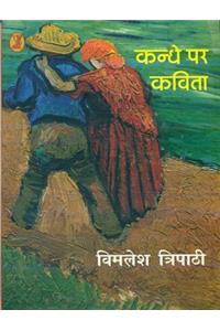 Kandhe Par Kavita