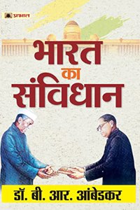 Bharat Ka Samvidhan (Dr. B.R. Ambedkar) hindi book