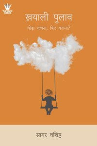 à¤–à¤¯à¤² à¤ªà¤²à¤µ: à¤¥à¤¡ à¤šà¤–à¤¨, à¤«à¤° à¤¬à¤¤à¤¨? (Khayali Pulao)