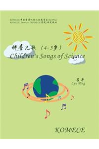Komece Children's Song of Science (Age4-5): Komece Book