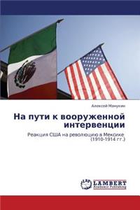 Na Puti K Vooruzhennoy Interventsii