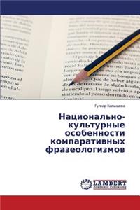 Национально-культурные особенности ком